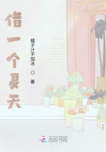 借一個夏天