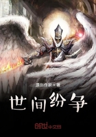 世间纷争
