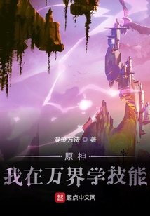 原神：我在萬界學技能