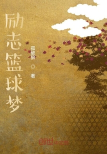 勵志籃球故事