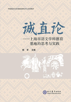 诚直论:上海市语文学科德育基地的思考与实践在线阅读