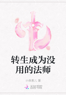 轉生成為沒用的法師