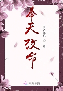 奉天改命