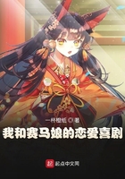 我和赛马娘的恋爱喜剧在线阅读