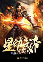 星动武帝