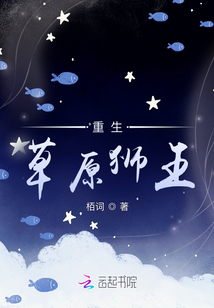重生草原獅王