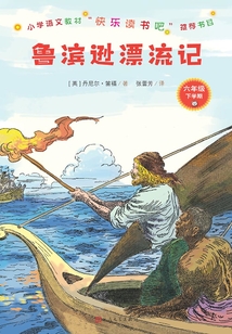 魯濱遜漂流記