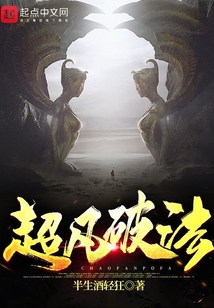 超凡破法