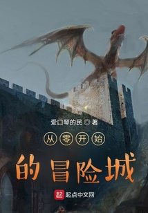 從零開始的冒險城