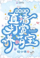 穿越荒年：直播打賞養萌寶在線閱讀