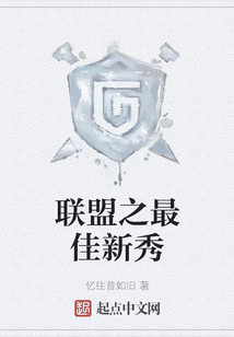 聯盟之最佳新秀