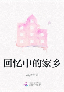 Hometown in Memories