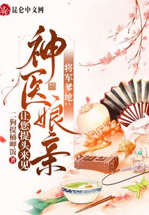 將軍爹地：神醫(yī)娘親讓您提頭來見