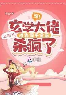 惊!玄学大佬成为假千金后杀疯了