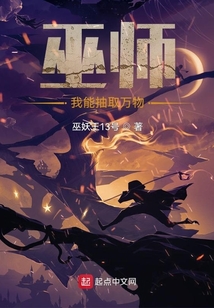 巫師：我能抽取萬物