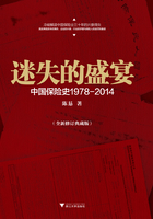 迷失的盛宴：中国保险史1978-2014在线阅读