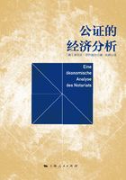 公證的經濟分析在線閱讀
