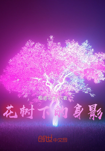 花樹下的身影