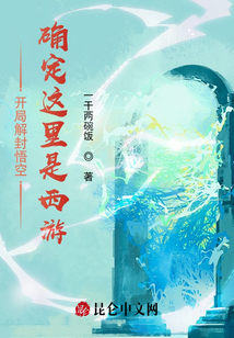 開局解封悟空，確定這里是西游？
