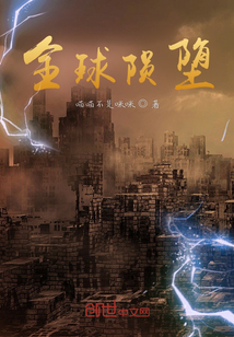 全球隕墮