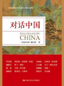對話中國