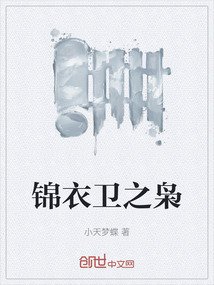 錦衣衛之梟