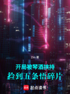 开局被琴酒挟持,捡到五条悟碎片