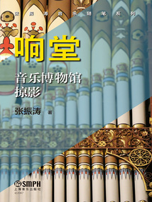 響堂：音樂博物館掠影
