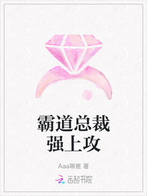 霸道總裁強上攻