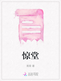 驚堂