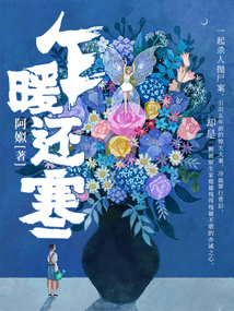乍暖還寒