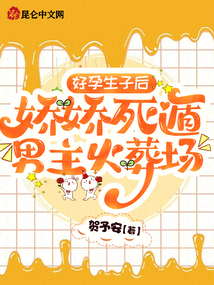 好孕生子后嬌嬌死遁,男主火葬場