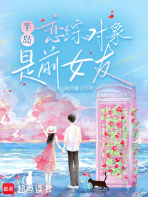 半島，戀綜對(duì)象是前女友
