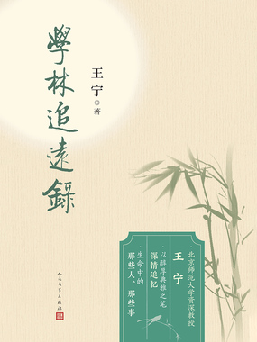 学林追远录在线阅读