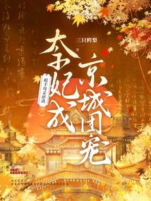 聯(lián)手母親虐渣,！太子妃成京城團寵
