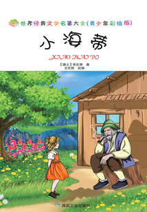 小海蒂