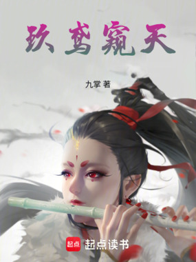 偷看如意郎君后，我被天道追杀了在线阅读