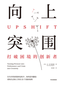 向上突圍