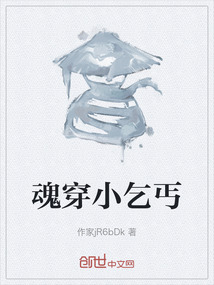 魂穿小乞丐