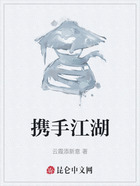 携手江湖在线阅读