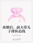 离婚后,前夫带儿子排队追我在线阅读