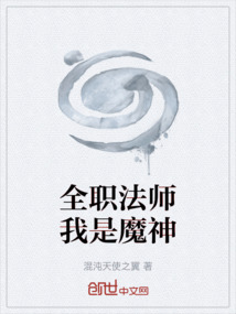 全職法師我是魔神