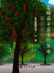 詭異末世,賣掉房子買千億冥幣
