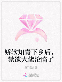 嬌軟知青下鄉后，禁欲大佬淪陷了