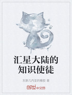 匯星大陸的知識使徒在線閱讀
