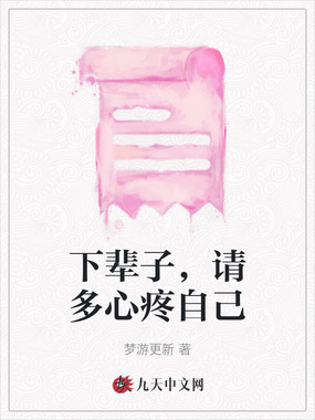 下辈子，请多心疼自己在线阅读