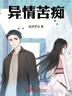 异情苦痴在线阅读