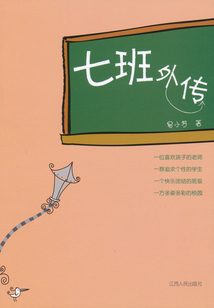 七班外傳