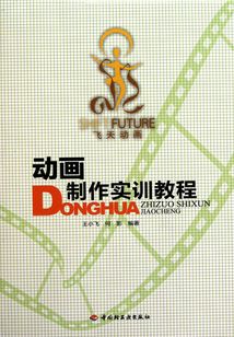 動(dòng)畫制作實(shí)訓(xùn)教程