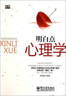 明白點心理學